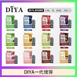 DIYA叮啞一代電子煙煙彈