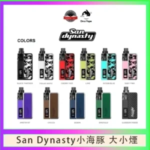 小海豚大小煙主機Orca Vape San Dynasty 30W