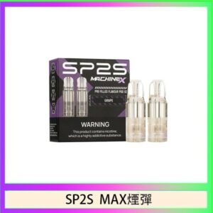 SP2S MAX 煙彈2顆裝適配SP2S MAX主機