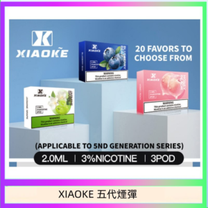 XIAOKE梟客煙彈五代電子菸彈3顆入適配五代主機