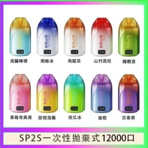SP2S拋棄式電子煙思博瑞一次性12000口