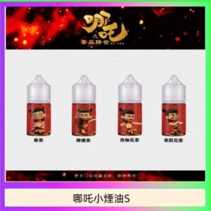 哪吒小煙油30ML（50MG）