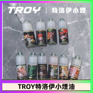 TROY特洛伊煙油